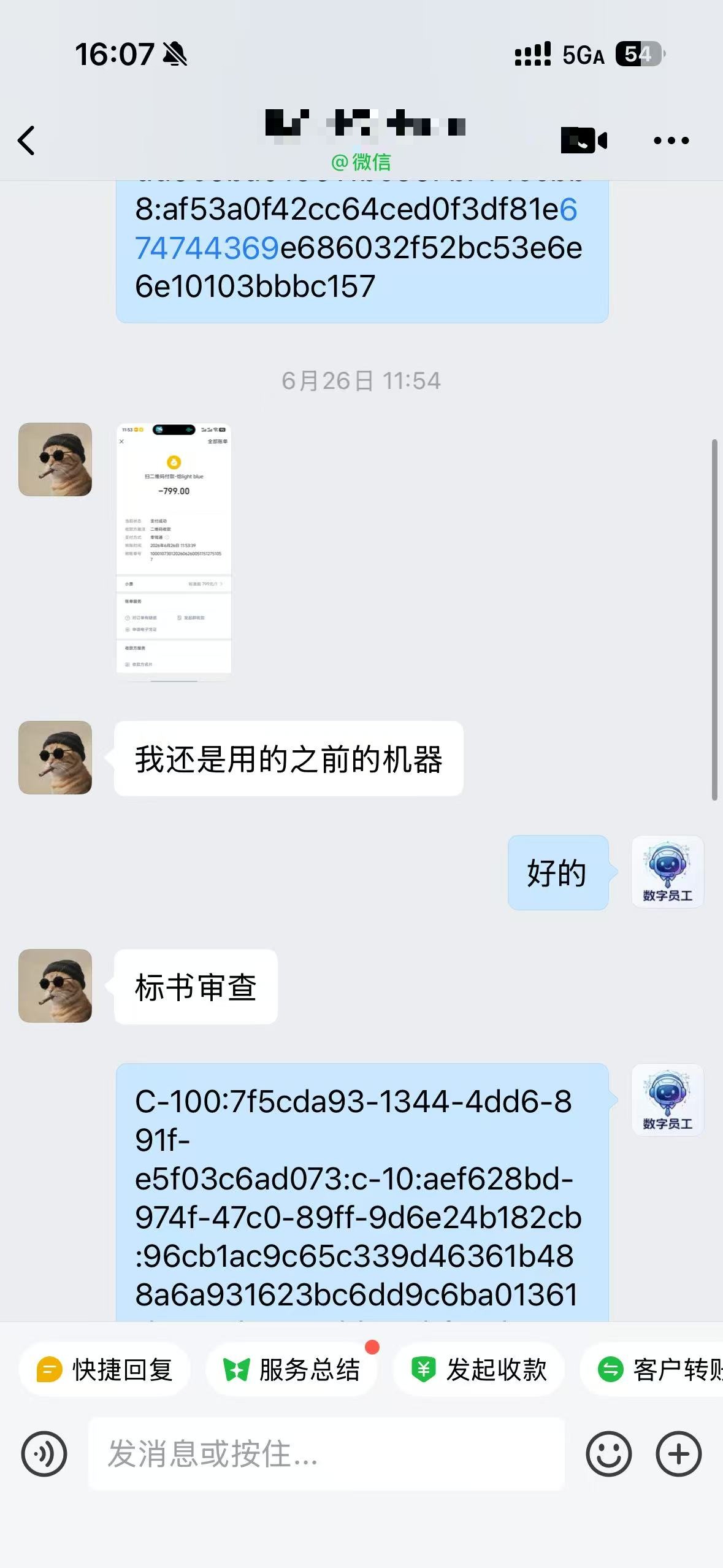客户好评反馈 10